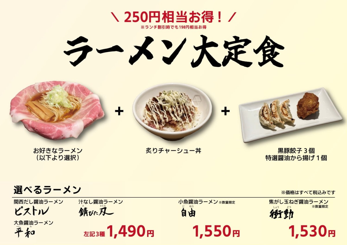 島根県松江市にある『ラーメン大戦争 松江店』のメニュー表