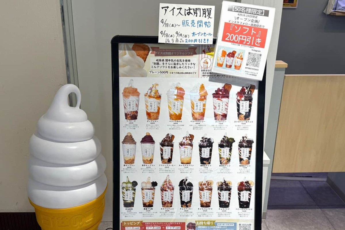 鳥取県米子市の夜パフェ専門店『アイスは別腹』のメニュー表