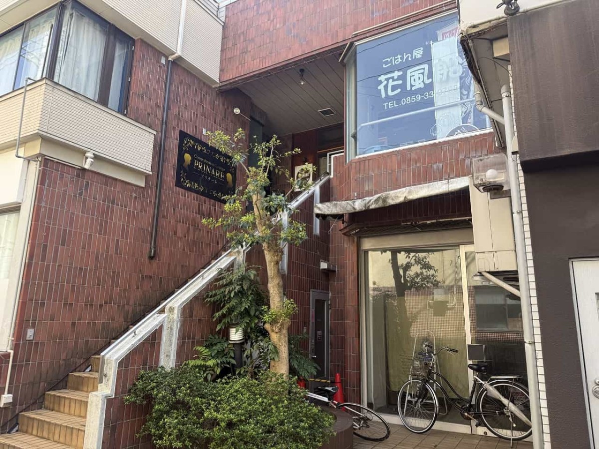 鳥取県米子市にある『花風船』の外観