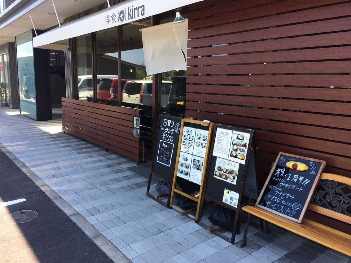 島根県出雲市にある『洋食kirra』の外観