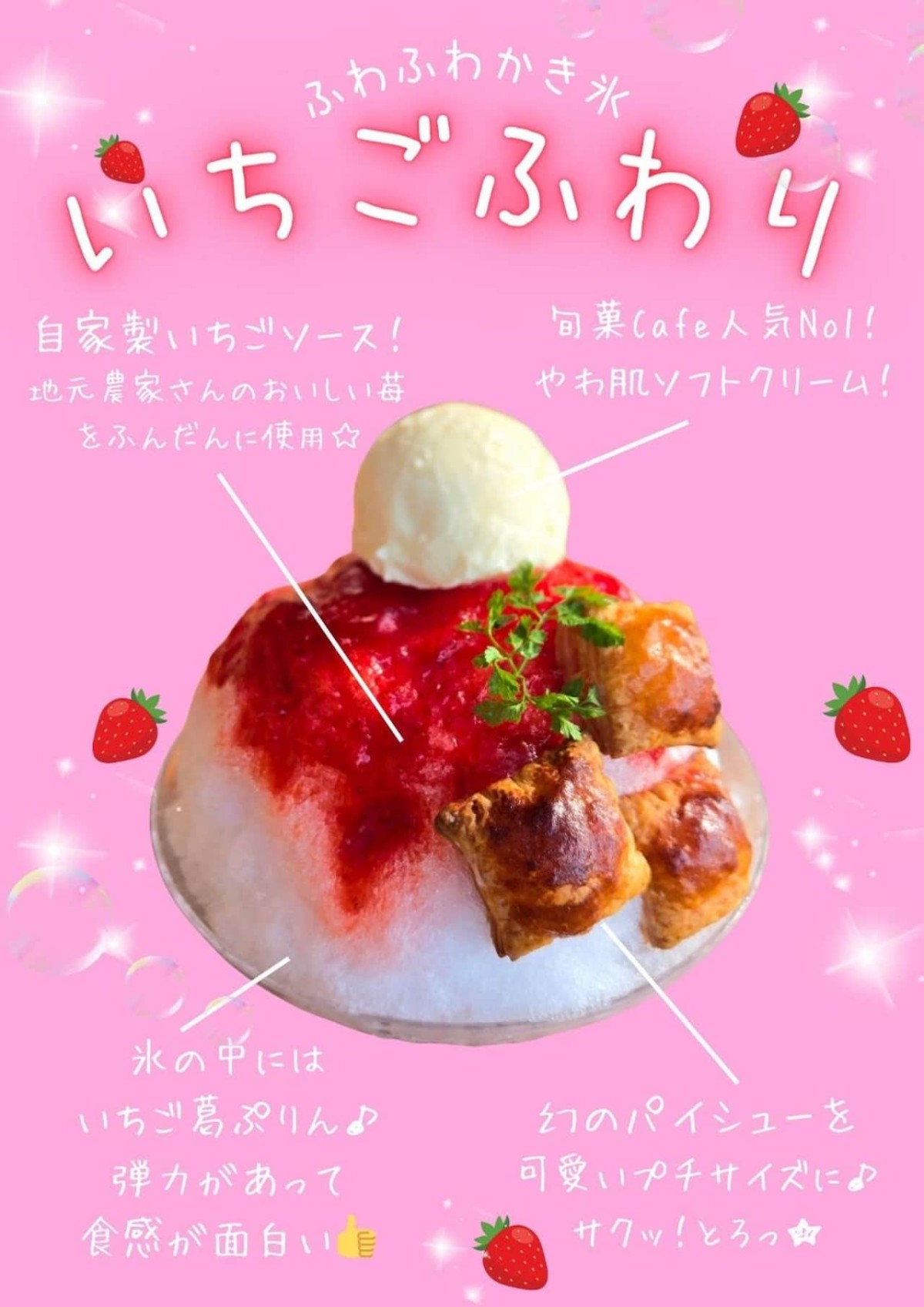 島根県出雲市にある『日々の菓 旬菓』で販売しているプレミアムかき氷「いちごふわり」