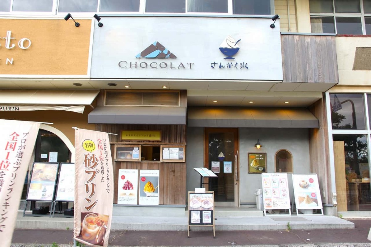 鳥取県鳥取市にある『さんかく氷』の外観