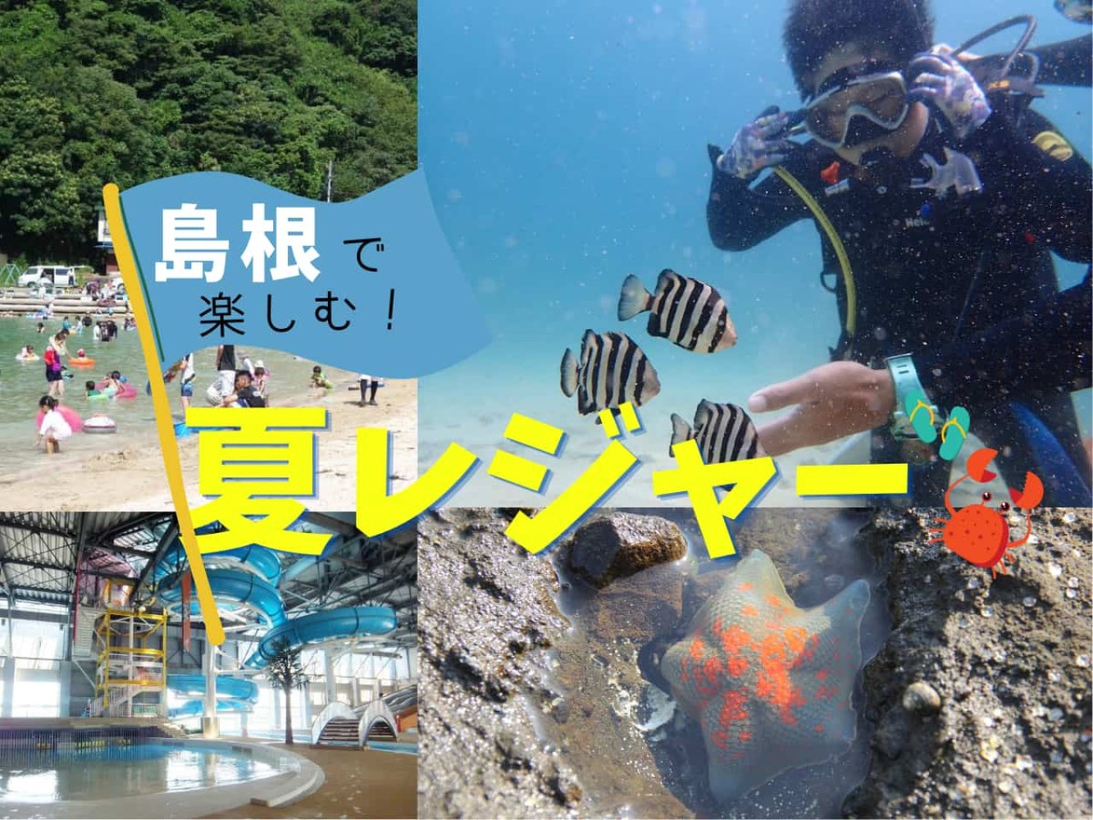 島根・鳥取で発行している山陰のタウン情報誌フリーペーパーラズダ７月号「夏にしたいこと」特集の誌面表紙