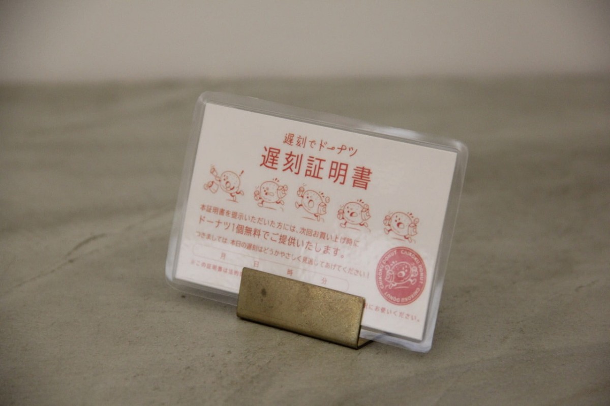 島根県松江市にある『100日だけの遅刻でドーナツ』でもらえる遅刻証明書
