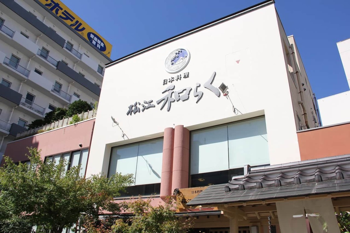 島根県松江市にある『日本料理 松江 和らく』の外観