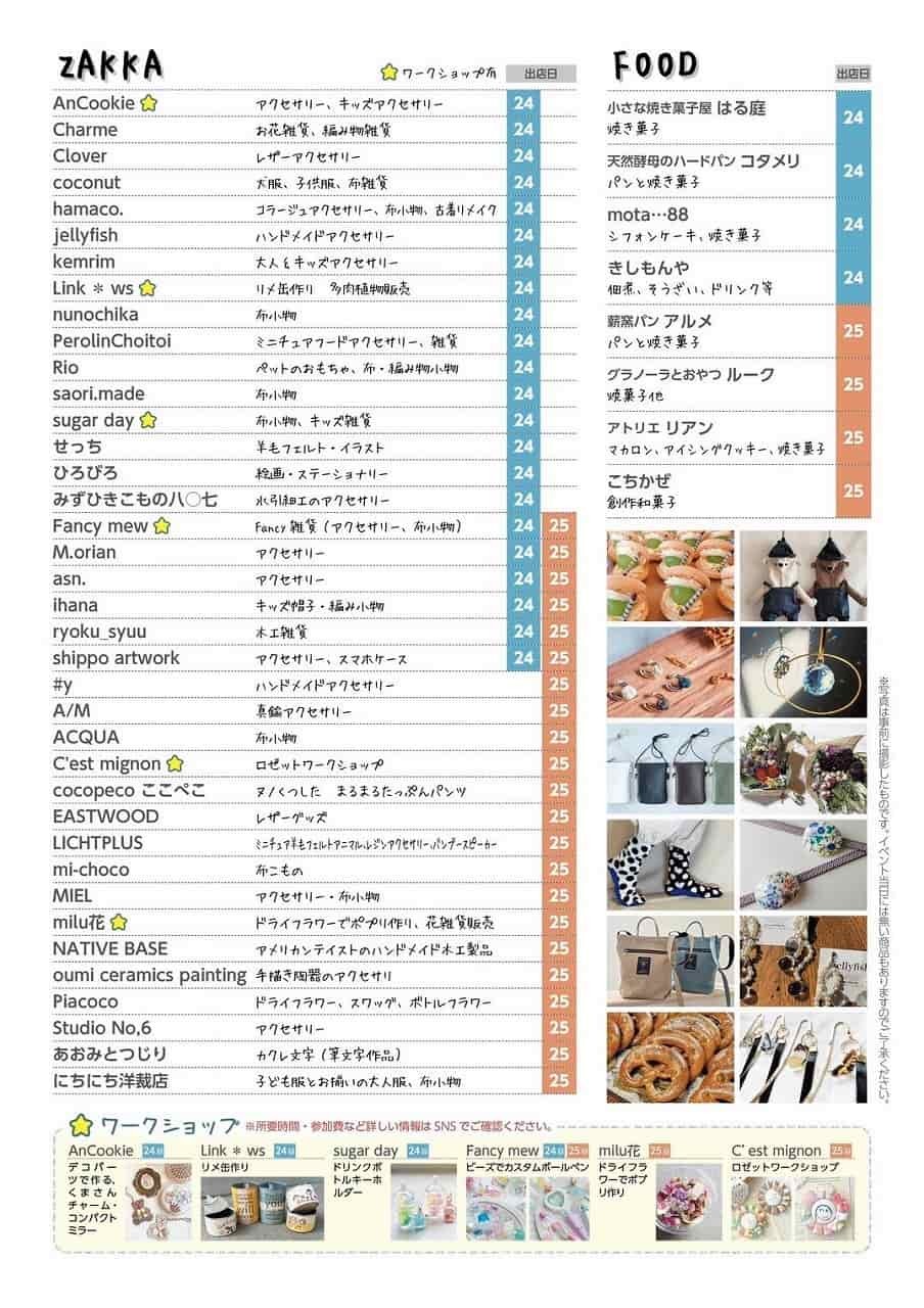 島根県出雲市にある『ゆめタウン出雲』で開催のオチラトマルシェの情報