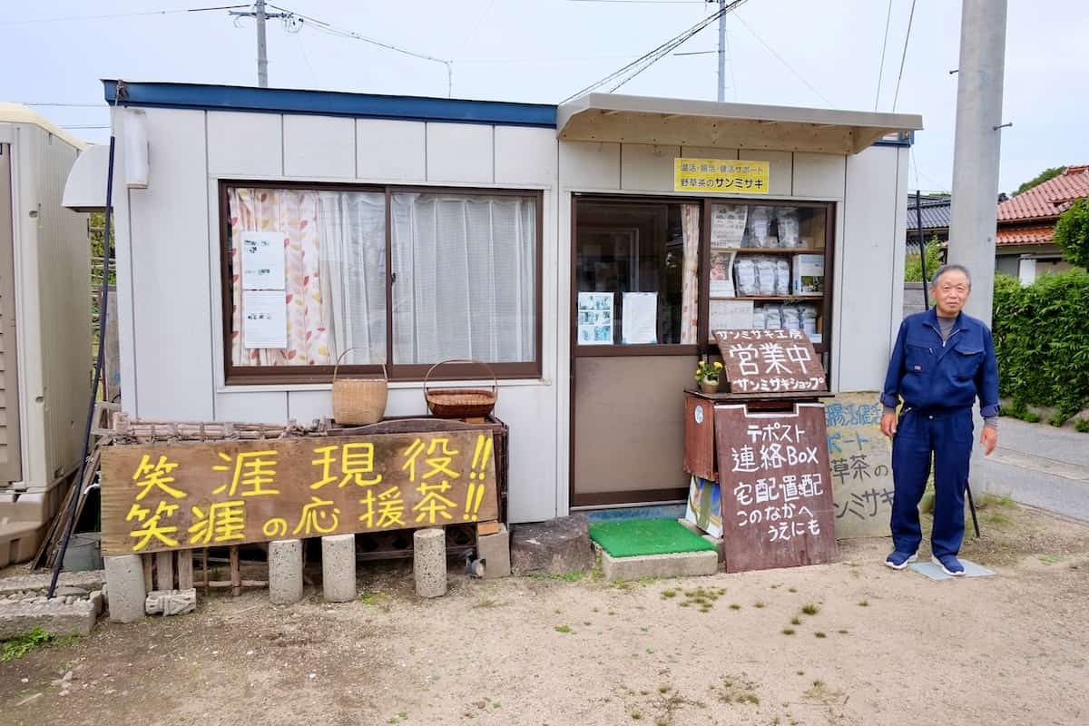 鳥取県境港市の手づくり健康茶『サンミサキ』の外観