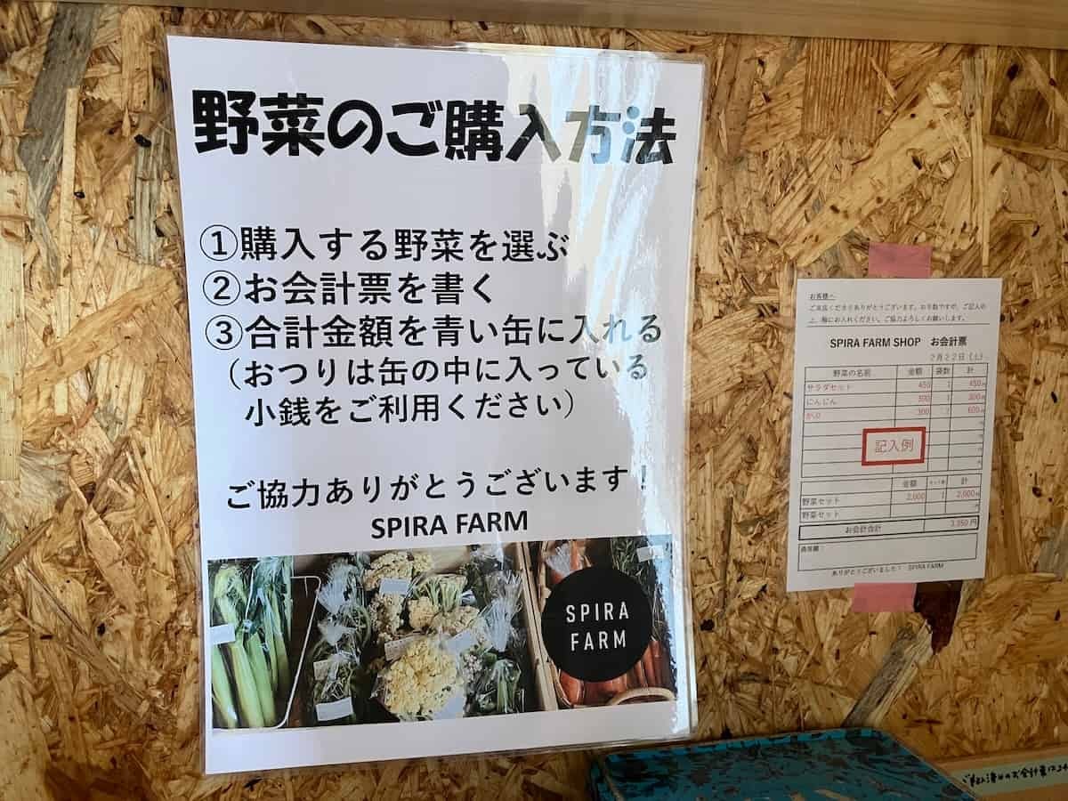 島根県出雲市『SPIRA FARM』に貼ってある張り紙
