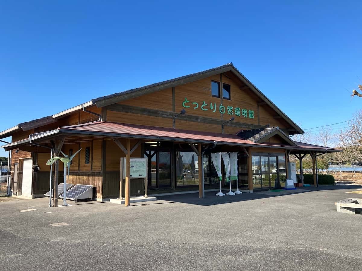 鳥取県米子市『とっとり自然環境館』の外観