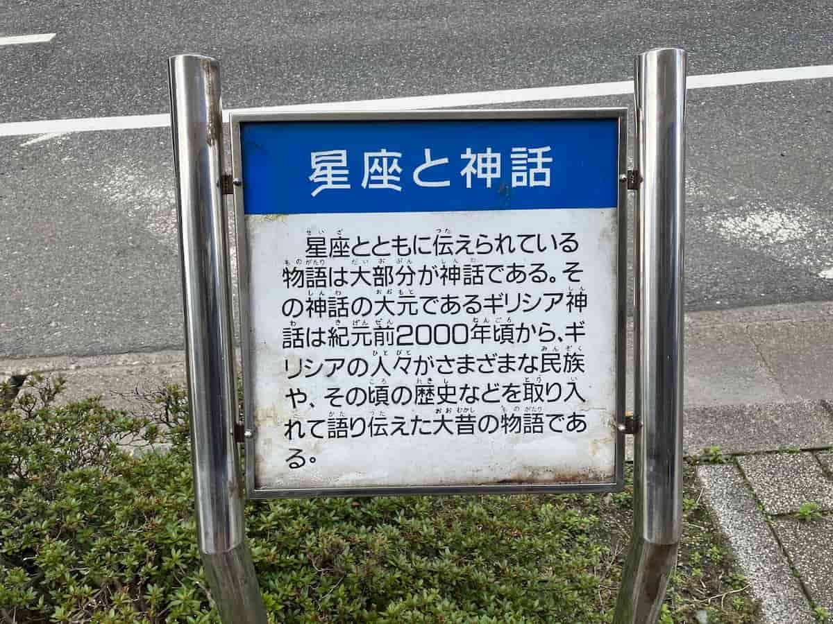 鳥取県米子市の歩道にある星座