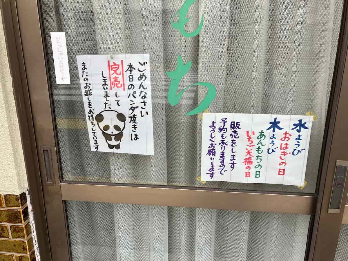 鳥取県米子市にある『いしくら餅店』の外観