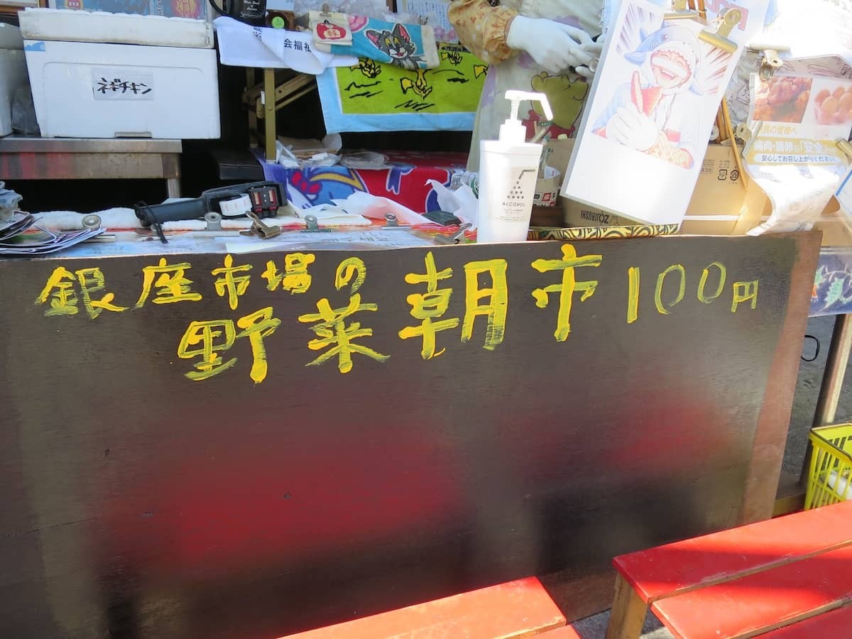 鳥取県境港市にある『さかいみなと銀座市場』の野菜朝市