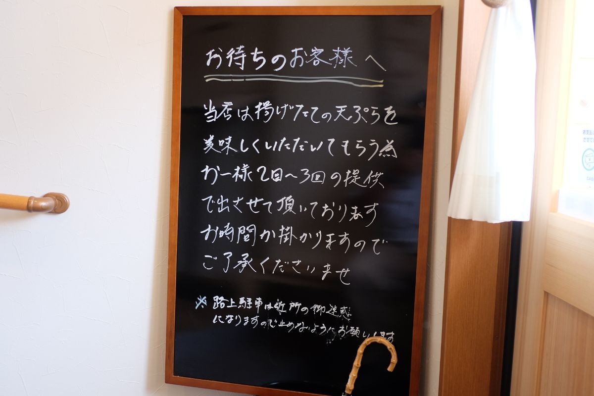鳥取県米子市にある和食屋『天ぷら 魚とごはん TAKEZO1988』の看板