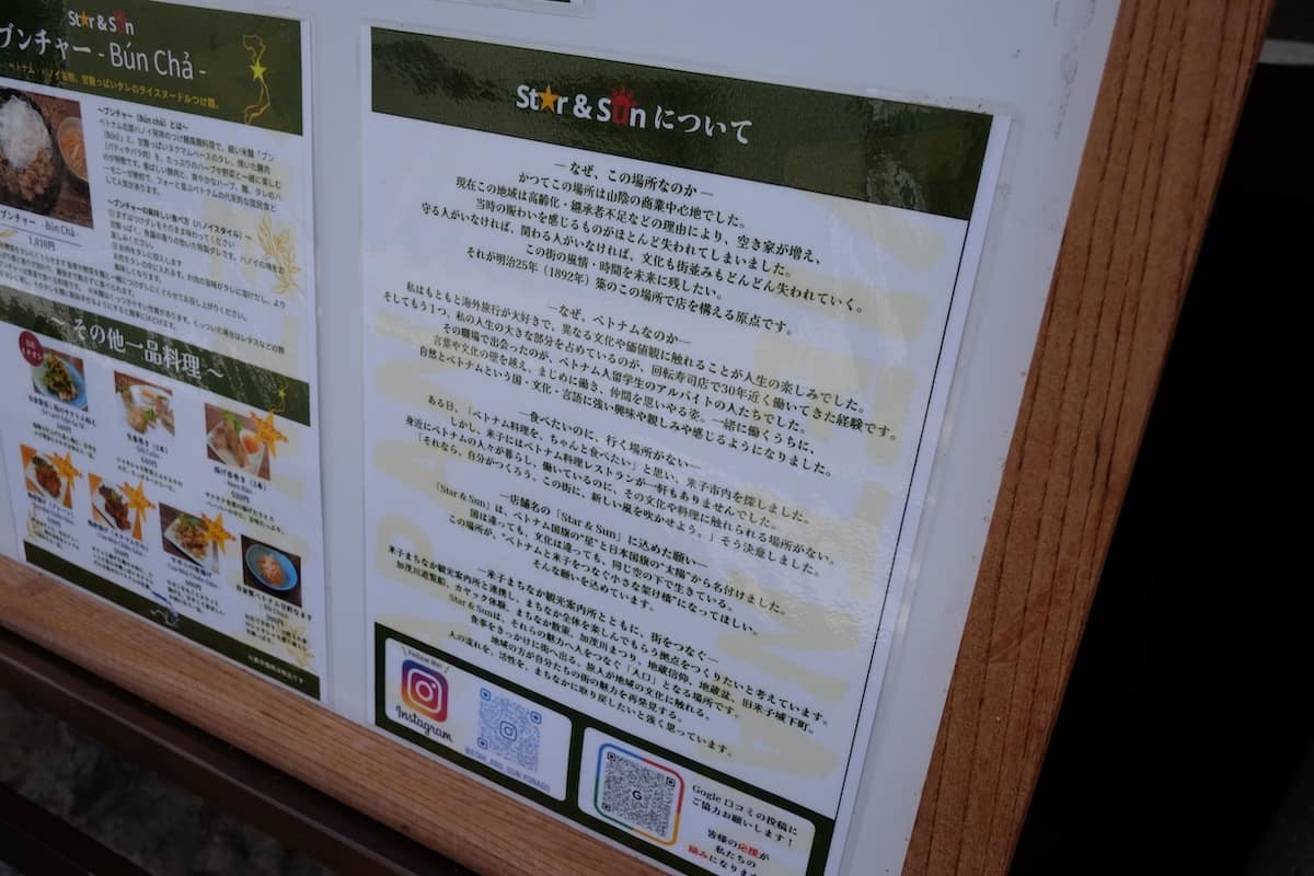 鳥取県米子市にあるベトナム料理専門店『Star＆Sun』の外観