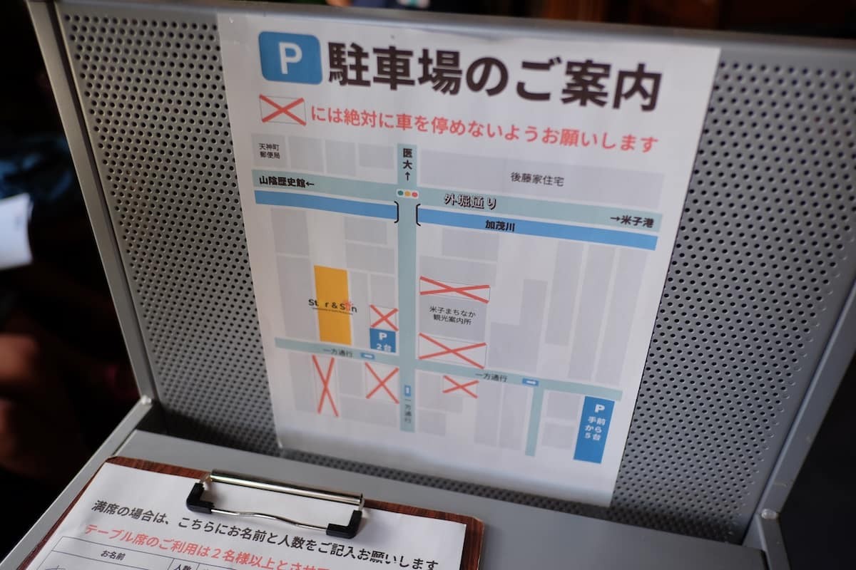 鳥取県米子市にあるベトナム料理専門店『Star＆Sun』の駐車場案内