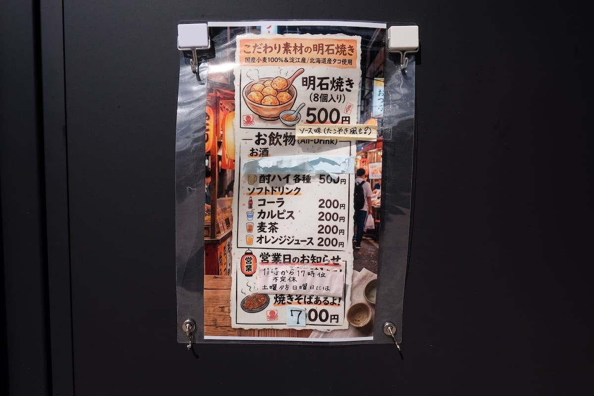 鳥取県米子市にある『明石焼きコテコテ』のメニュー