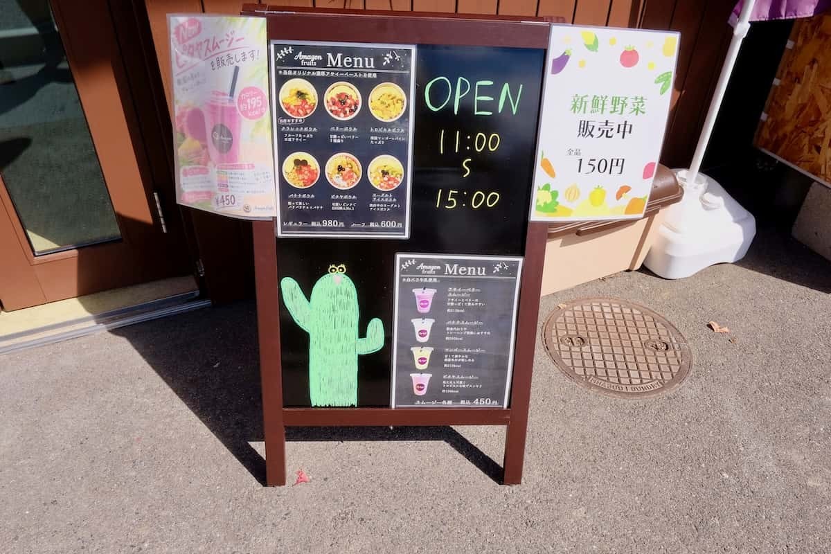 鳥取県米子市にあるアサイーボウル専門店『Amazon fruits』の看板
