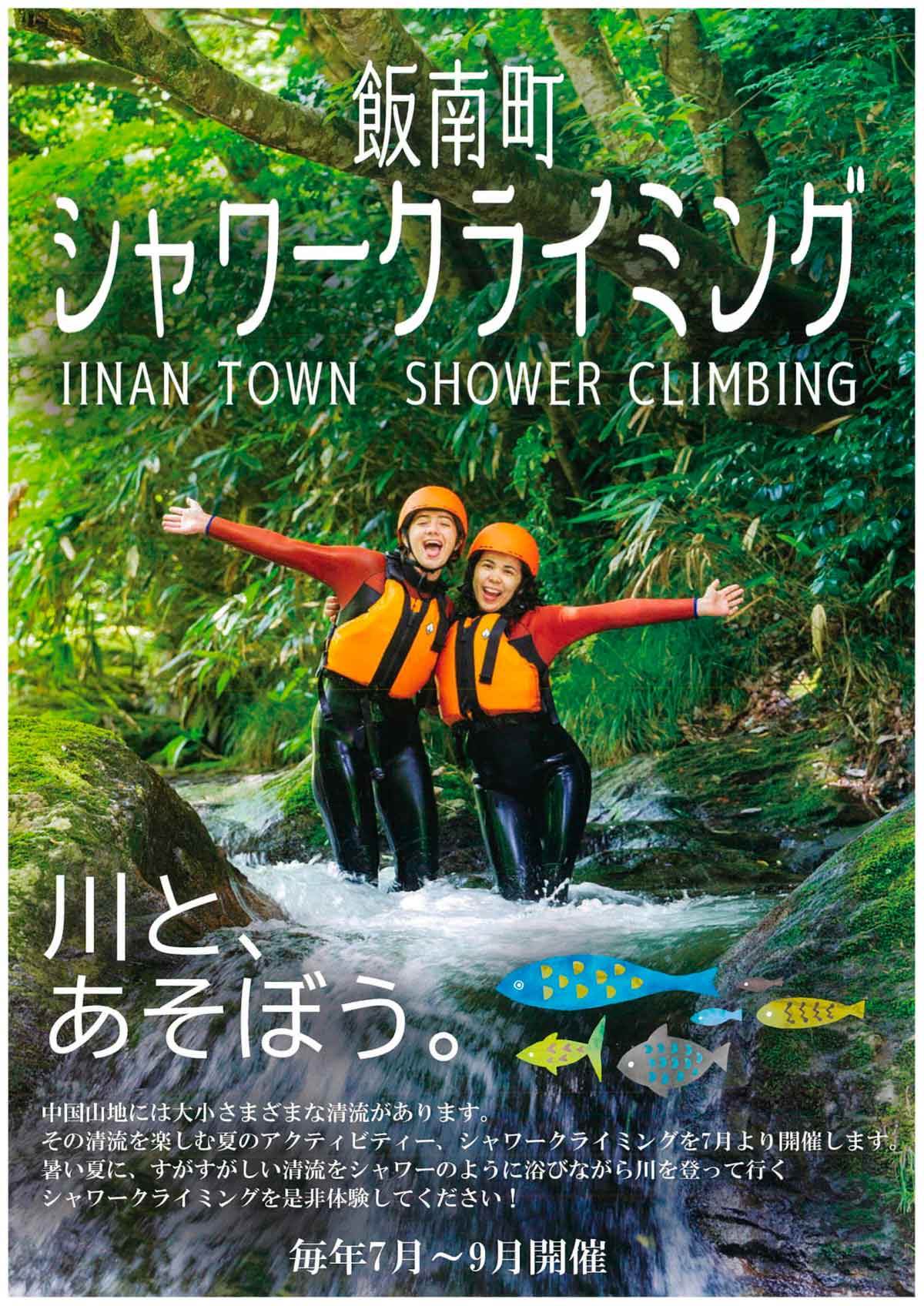 島根県飯南町_川遊び_水遊び_アウトドア_シャワークライミング