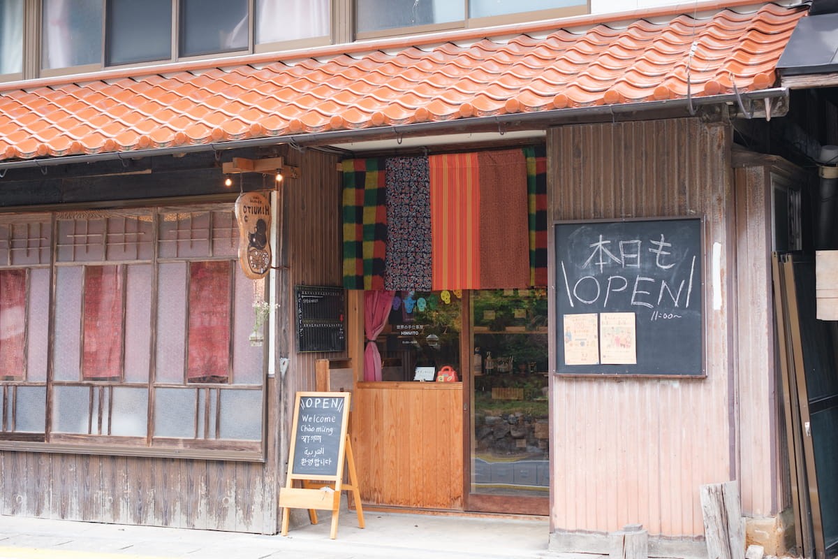 島根県邑南町『世界の手仕事屋HINUITO』の外観