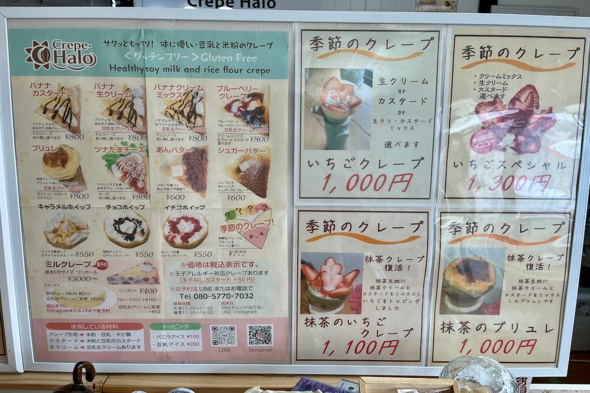 島根県松江市のクレープ専門店『クレープハロ』のメニュー