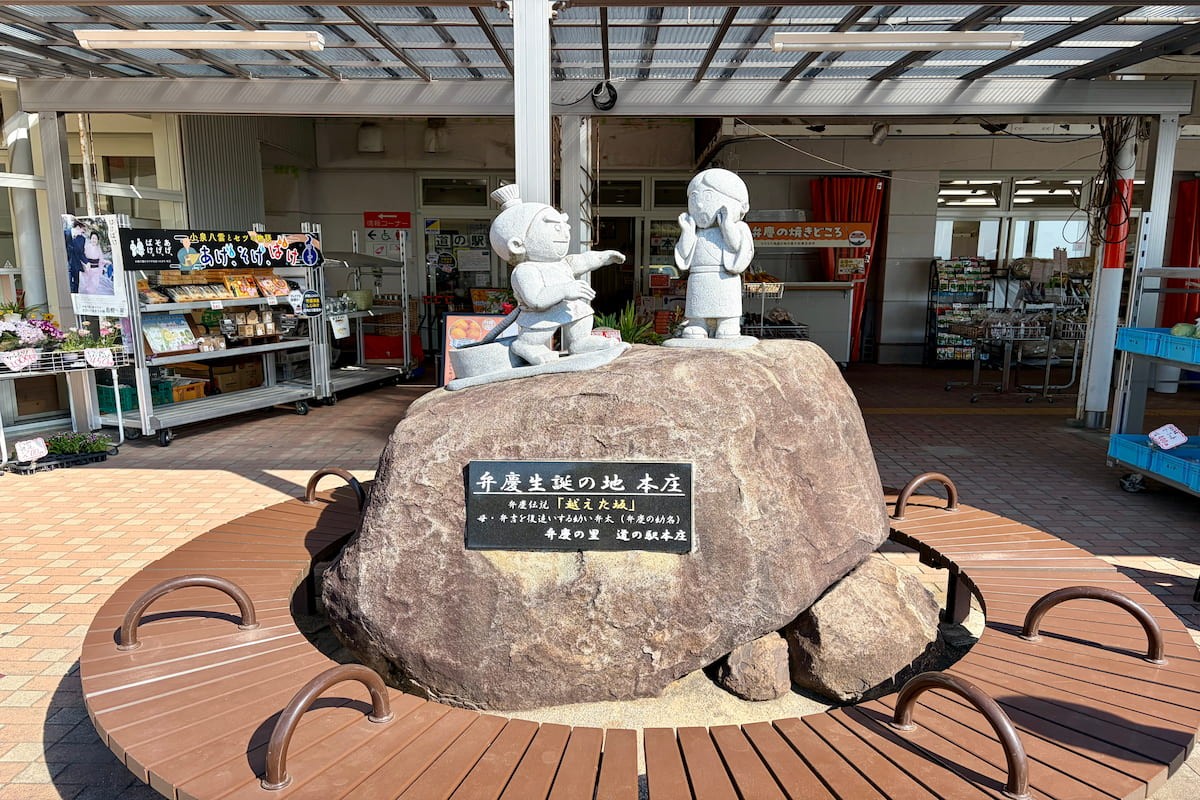 島根県松江市『道の駅本庄』にある弁慶の像