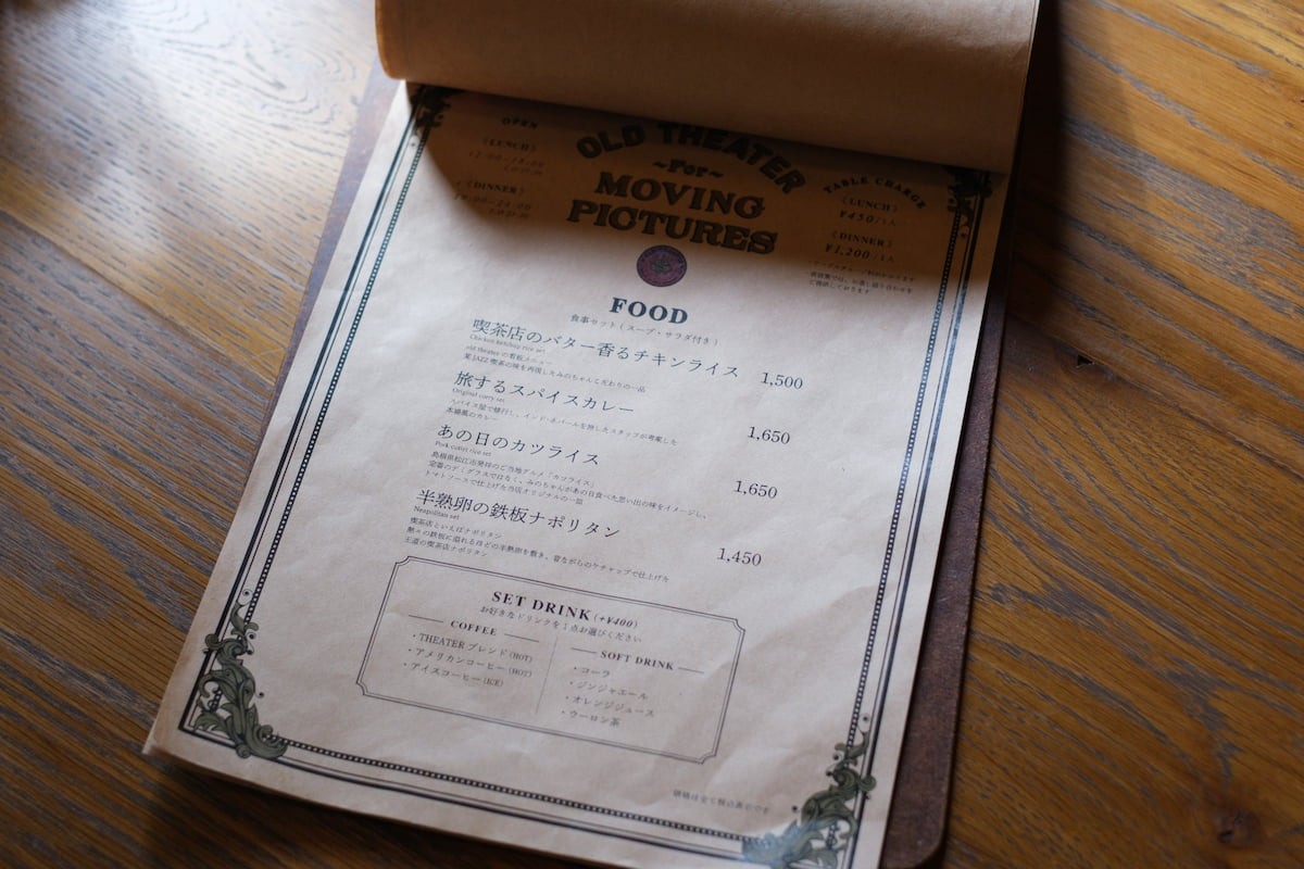 島根県出雲市平田町の『OLD THEATER』の喫茶メニュー