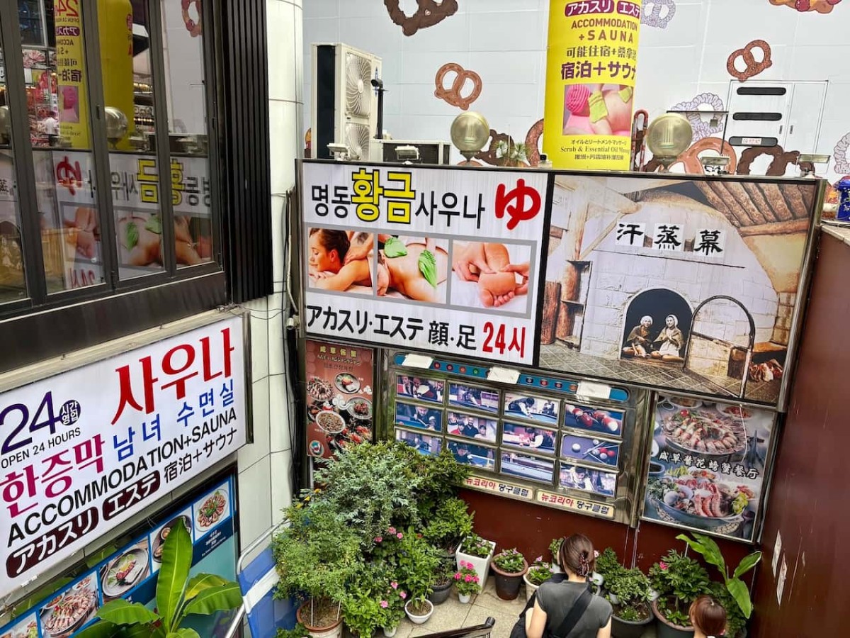 明洞の『明洞黄金サウナ』の外観。