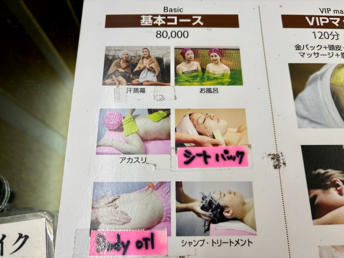 明洞の『明洞黄金サウナ』のメニュー。