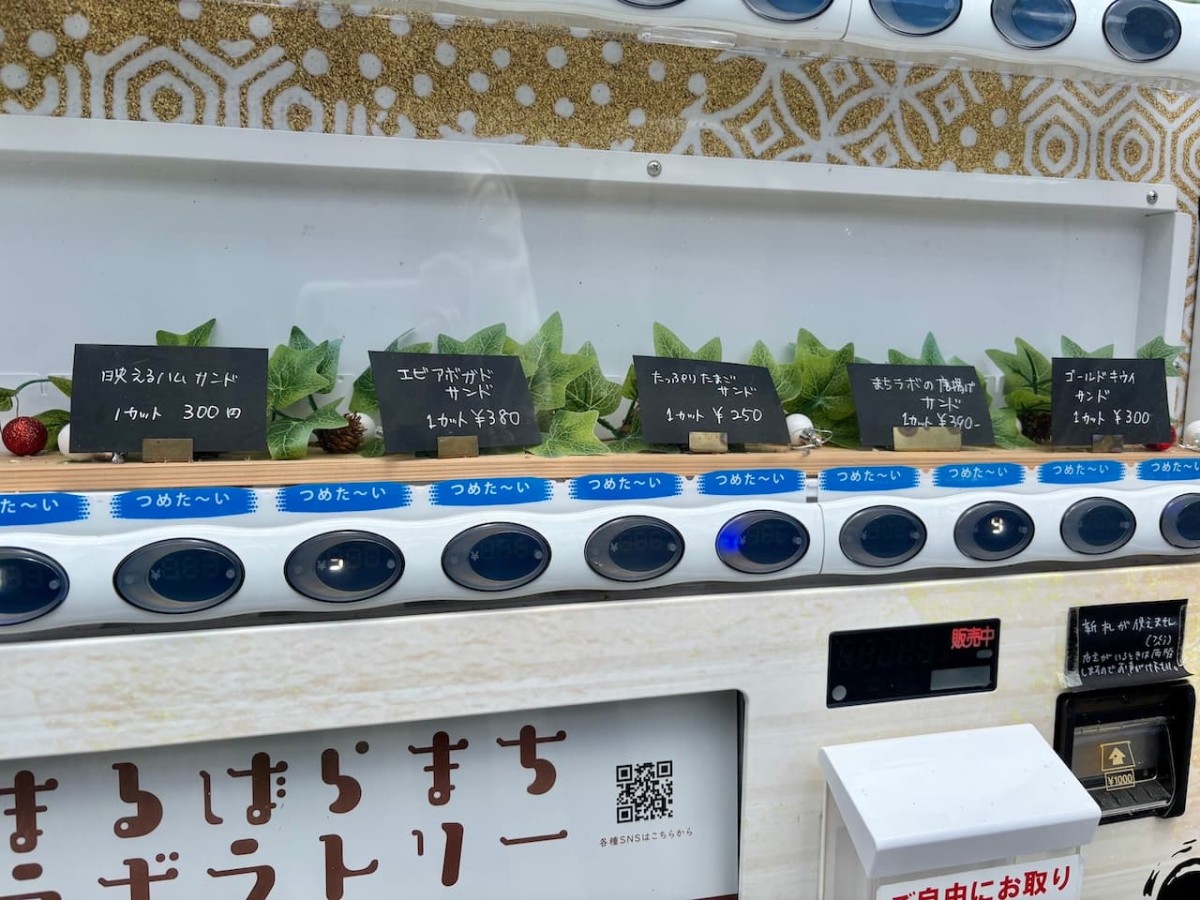 島根県浜田市の「サンドイッチ自販機」のラインナップ