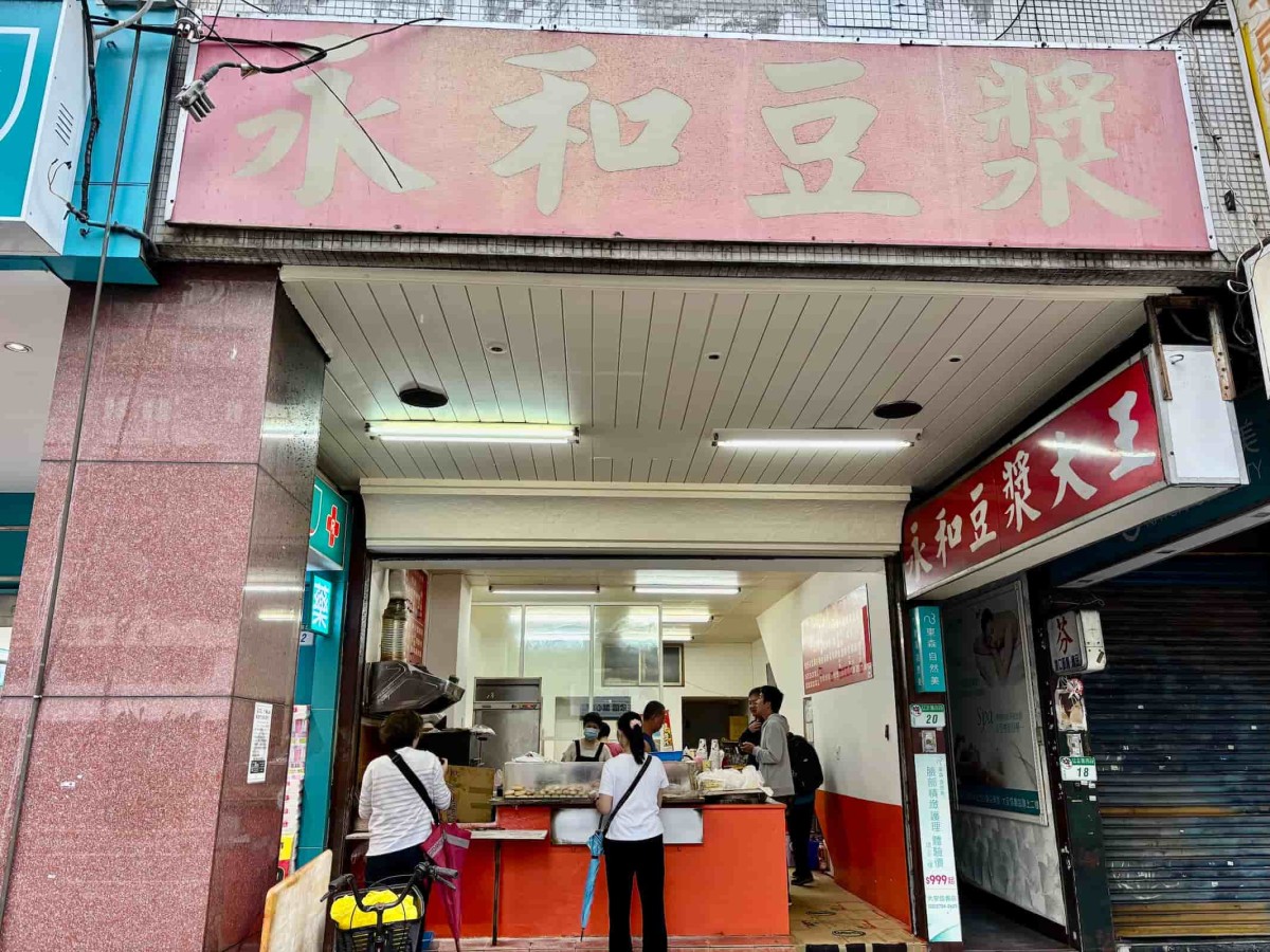 台北市の『永和豆漿』の外観。