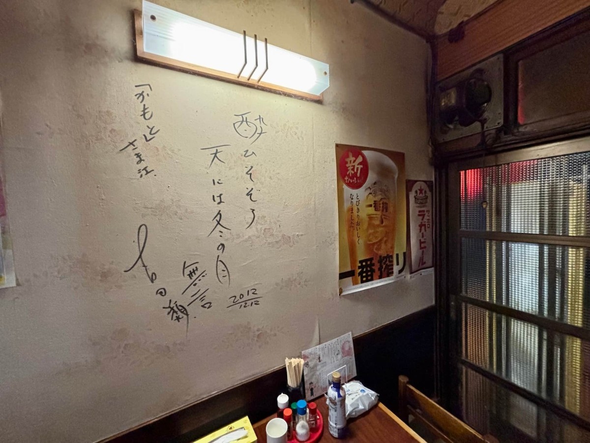 島根県雲南市にある『大衆酒場かもと』の店の壁。