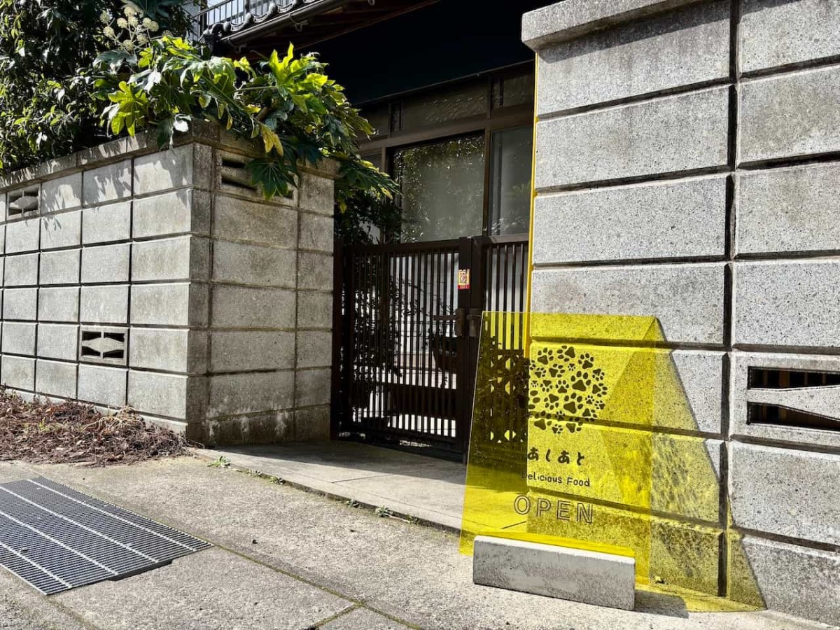 島根県松江市にある犬同伴OKのカフェ『あしあと』の看板。