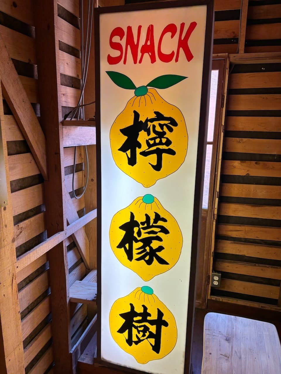 島根県大田市温泉津町の『ニュー檸檬樹』の看板。
