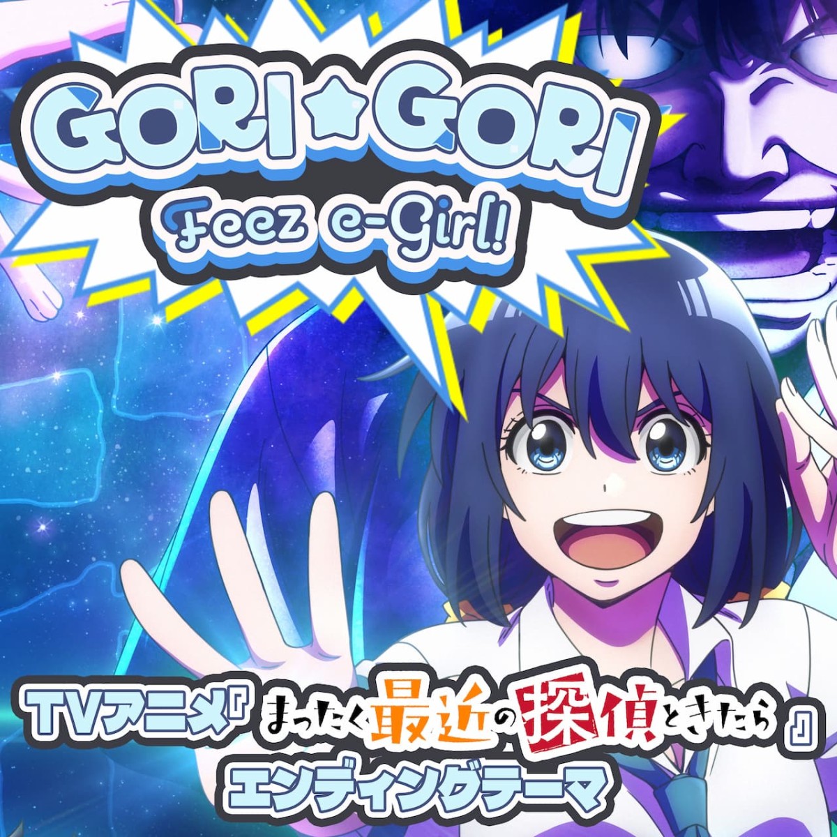 GORI GORIFeez e-girl!の画像