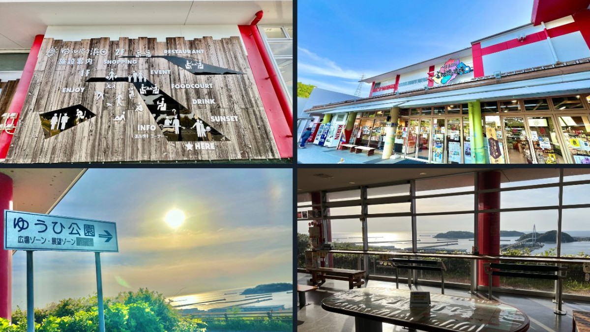 島根県浜田市道の駅「ゆうひパーク浜田」