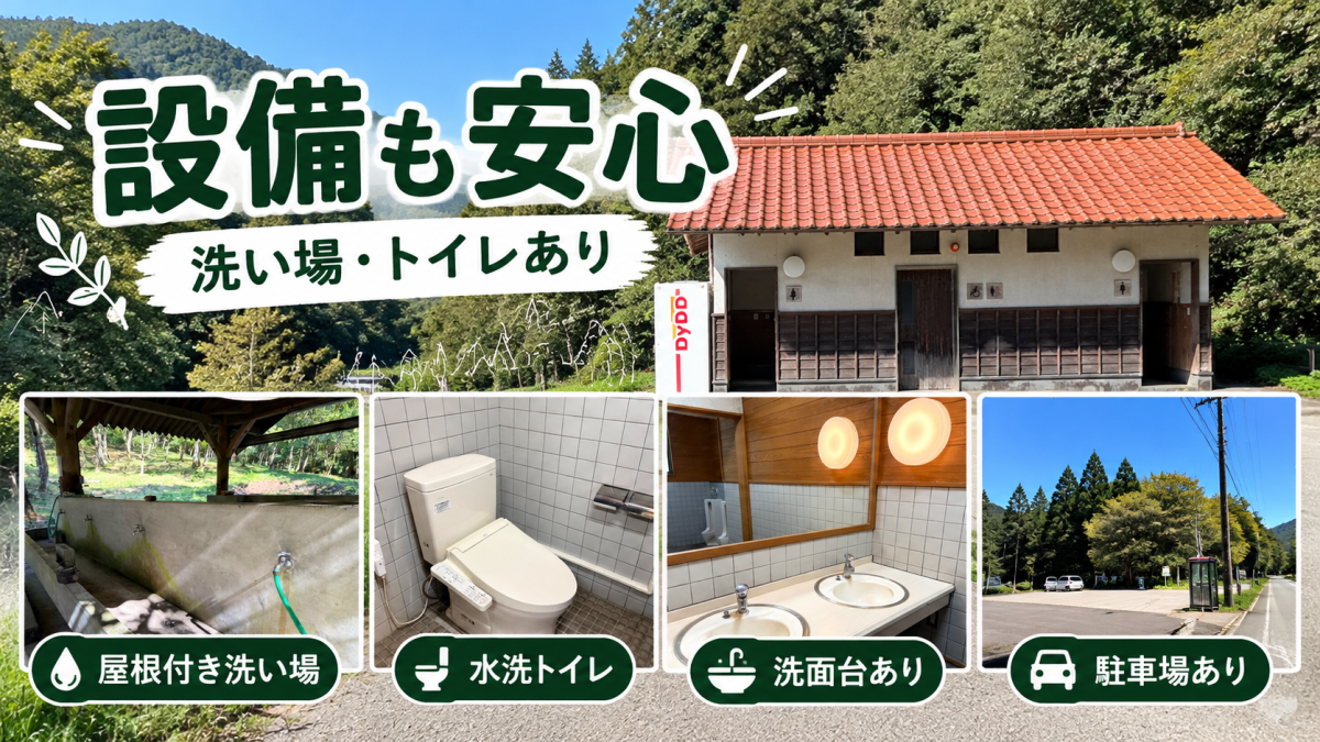 邑南町にある深篠川キャンプ場のトイレや駐車場