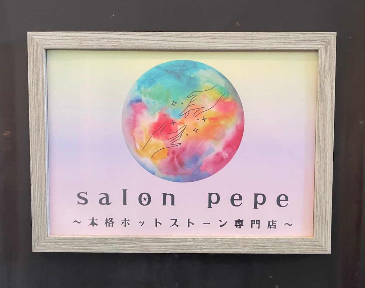 鳥取県米子市上福原にあるsalonpepeサロンぺぺの看板