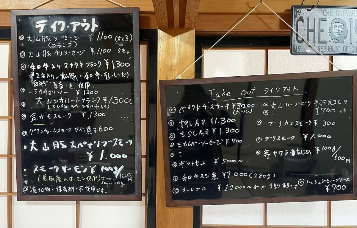 島根県安来市にある燻製レストランけむり家のテイクアウトメニュー