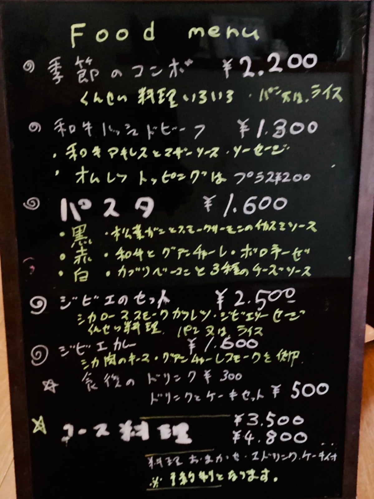 島根県安来市にある燻製レストランけむり家のメニュー
