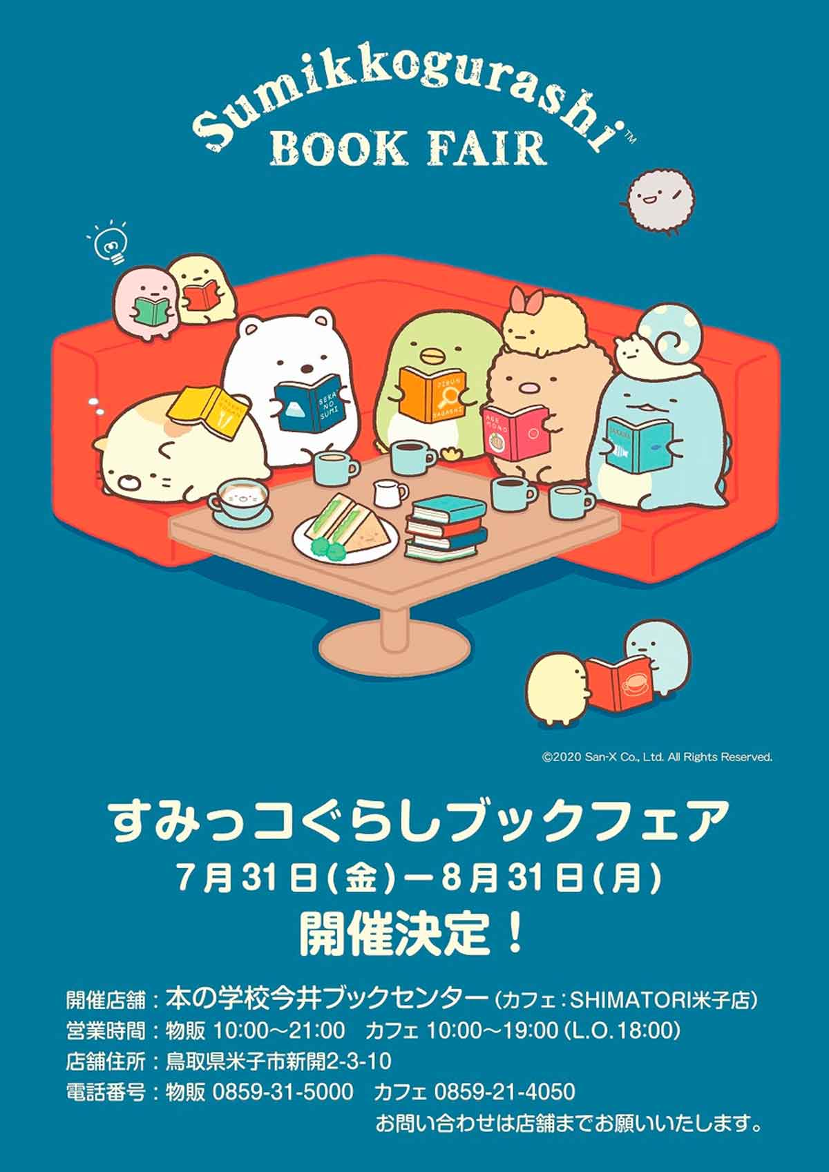 米子市 限定メニューも すみっコぐらし ブックカフェが Shimatori で開催 日刊lazuda ラズダ 島根 鳥取を知る 見る 食べる 遊ぶ 暮らすwebマガジン