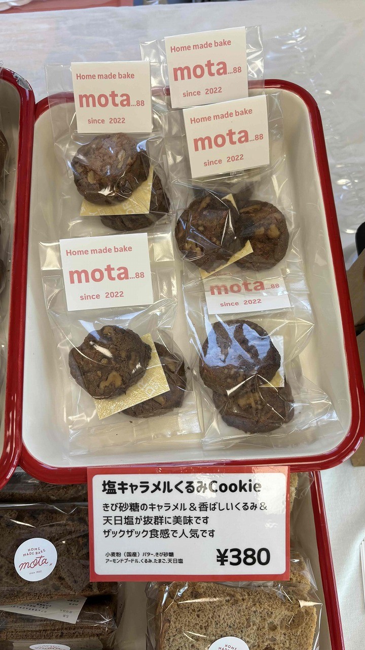 出雲市を拠点に活動するお菓子屋さん『mota...88』の塩キャラメルくるみクッキー