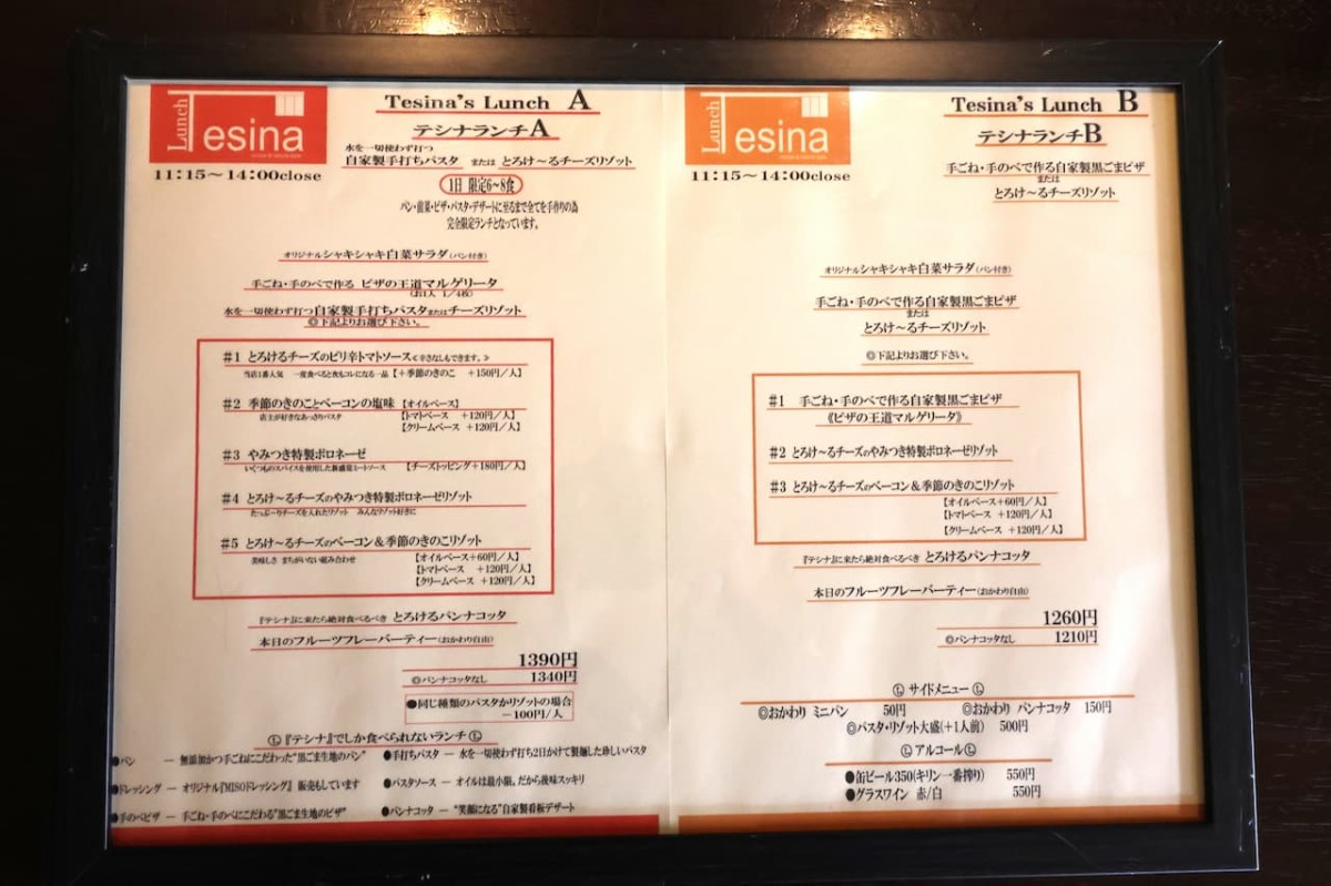 島根県松江市にある『Tesina』のランチメニュー表