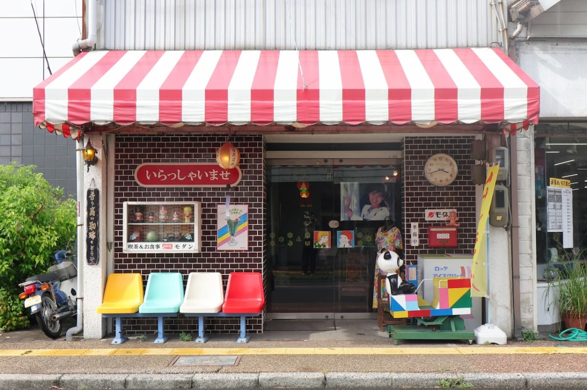 鳥取県倉吉市にある『喫茶モダン』の外観