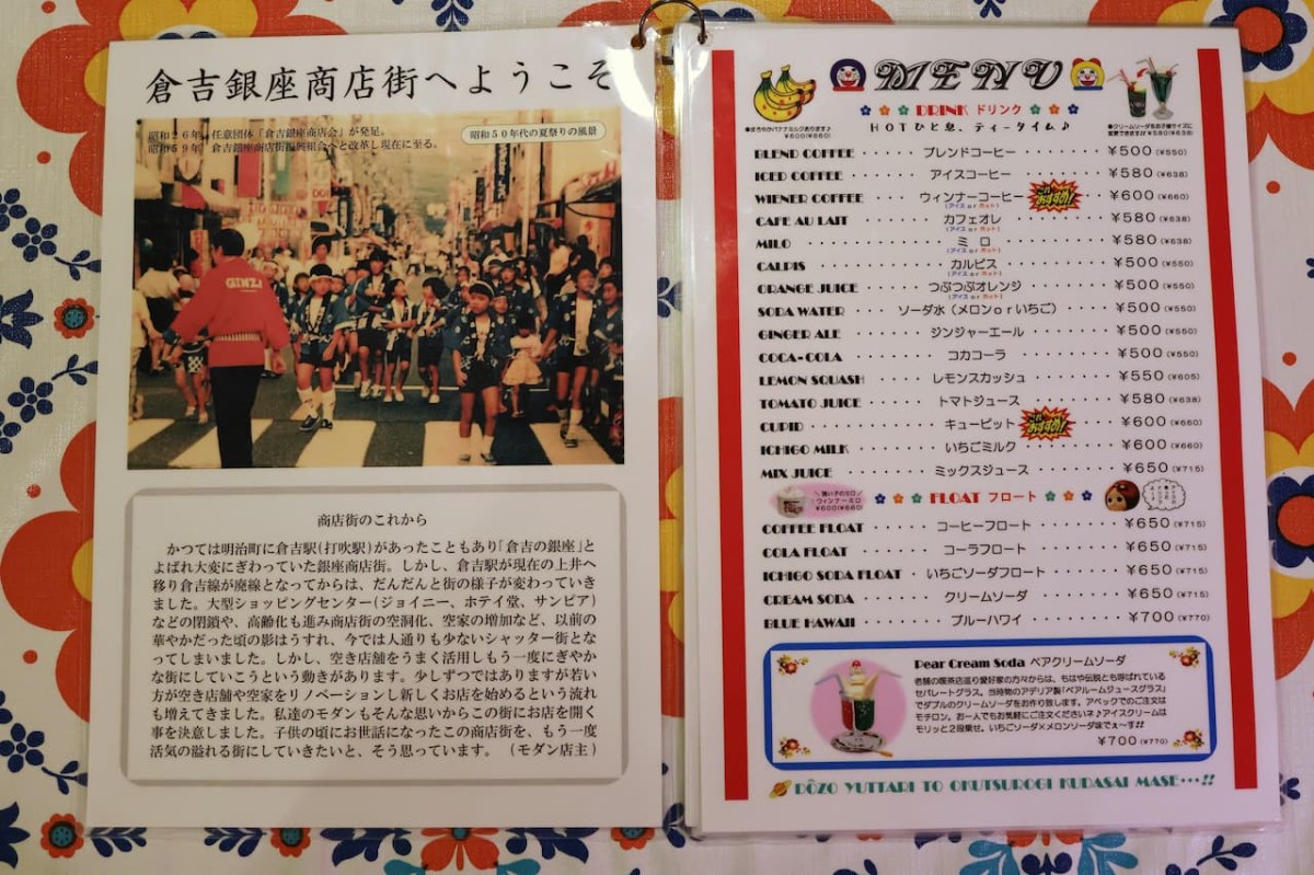 鳥取県倉吉市にある『喫茶モダン』のメニュー表
