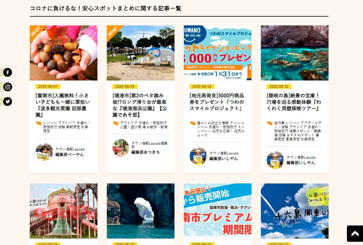 人気記事_コロナに負けるな！安心スポットまとめに関する記事一覧