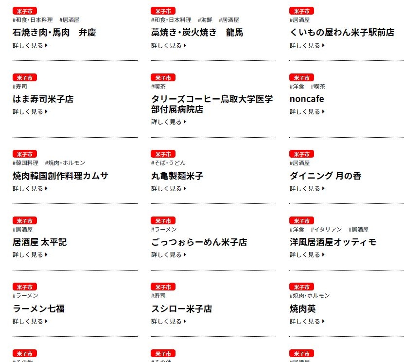 鳥取 goto イート GoToEatキャンペーン事業について/とりネット/鳥取県公式サイト