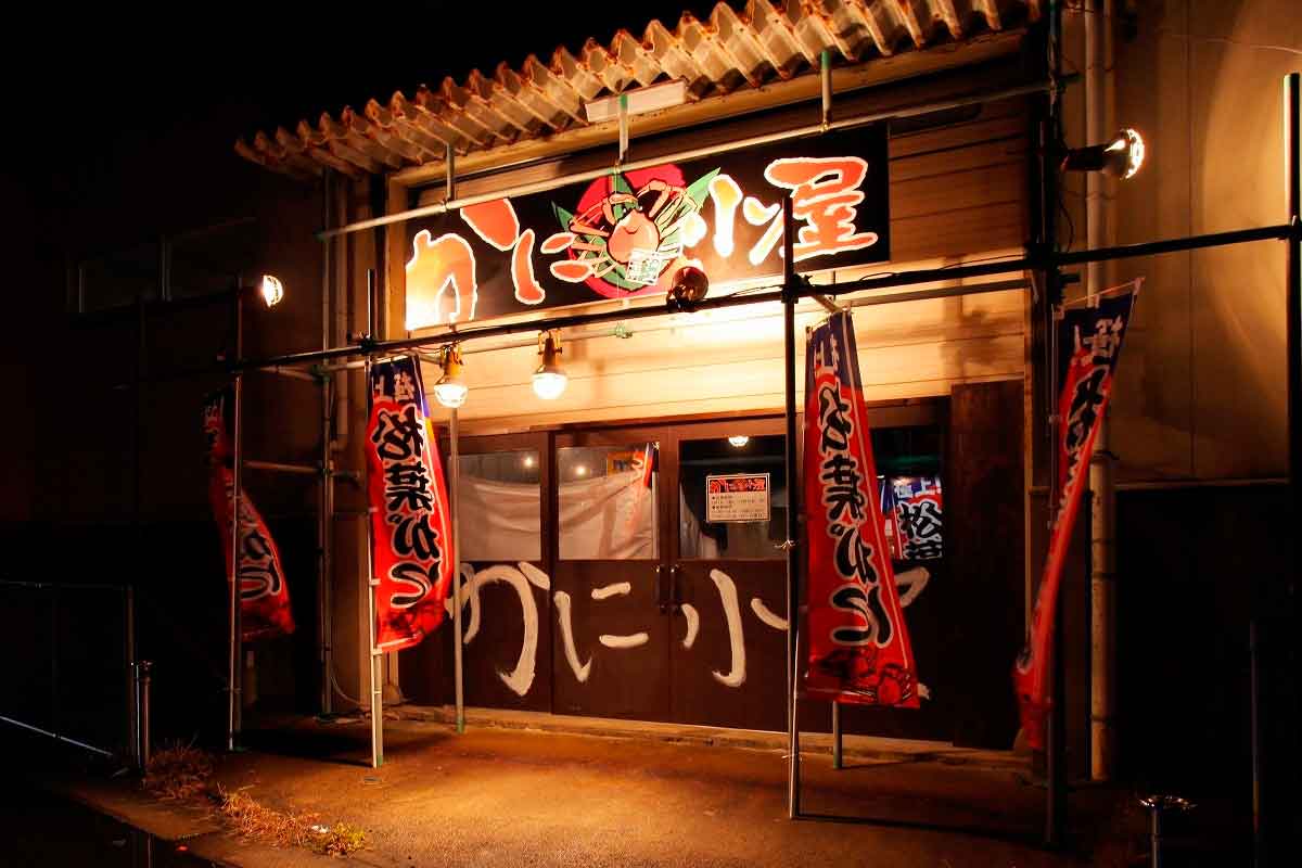島根県松江市にある期間限定営業のかに料理専門店『かに小屋』の外観