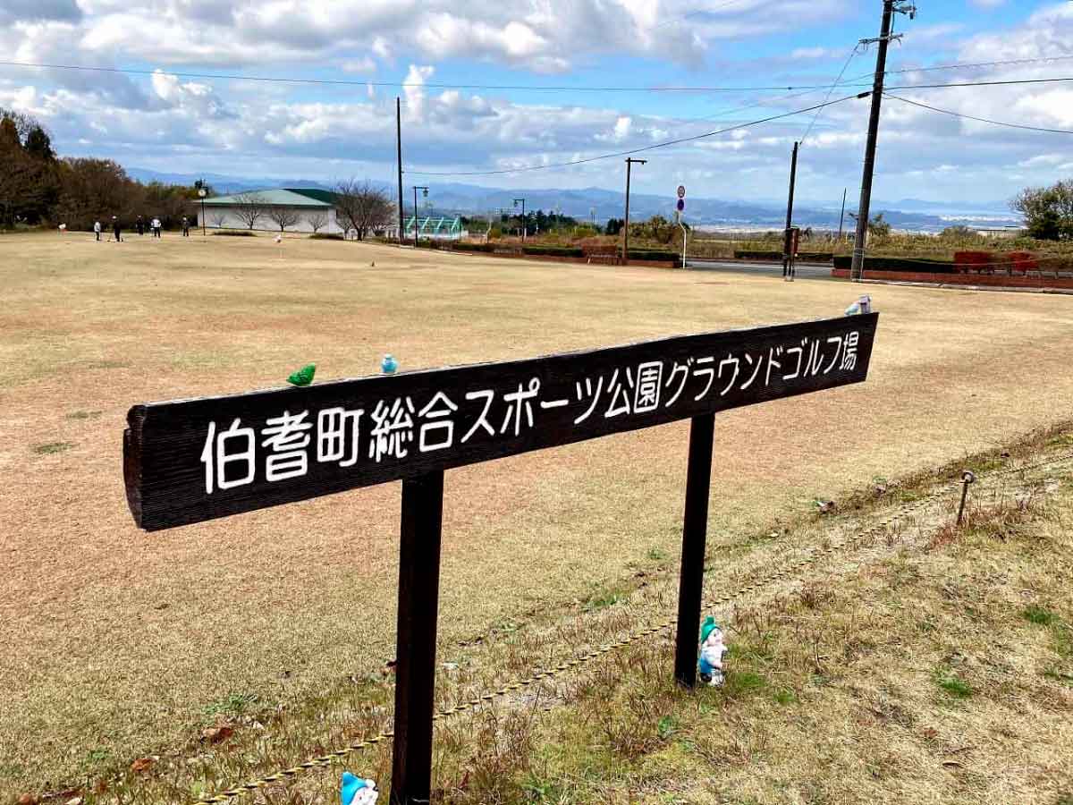 鳥取県西伯郡伯耆町にある『伯耆町総合スポーツ公園』の様子