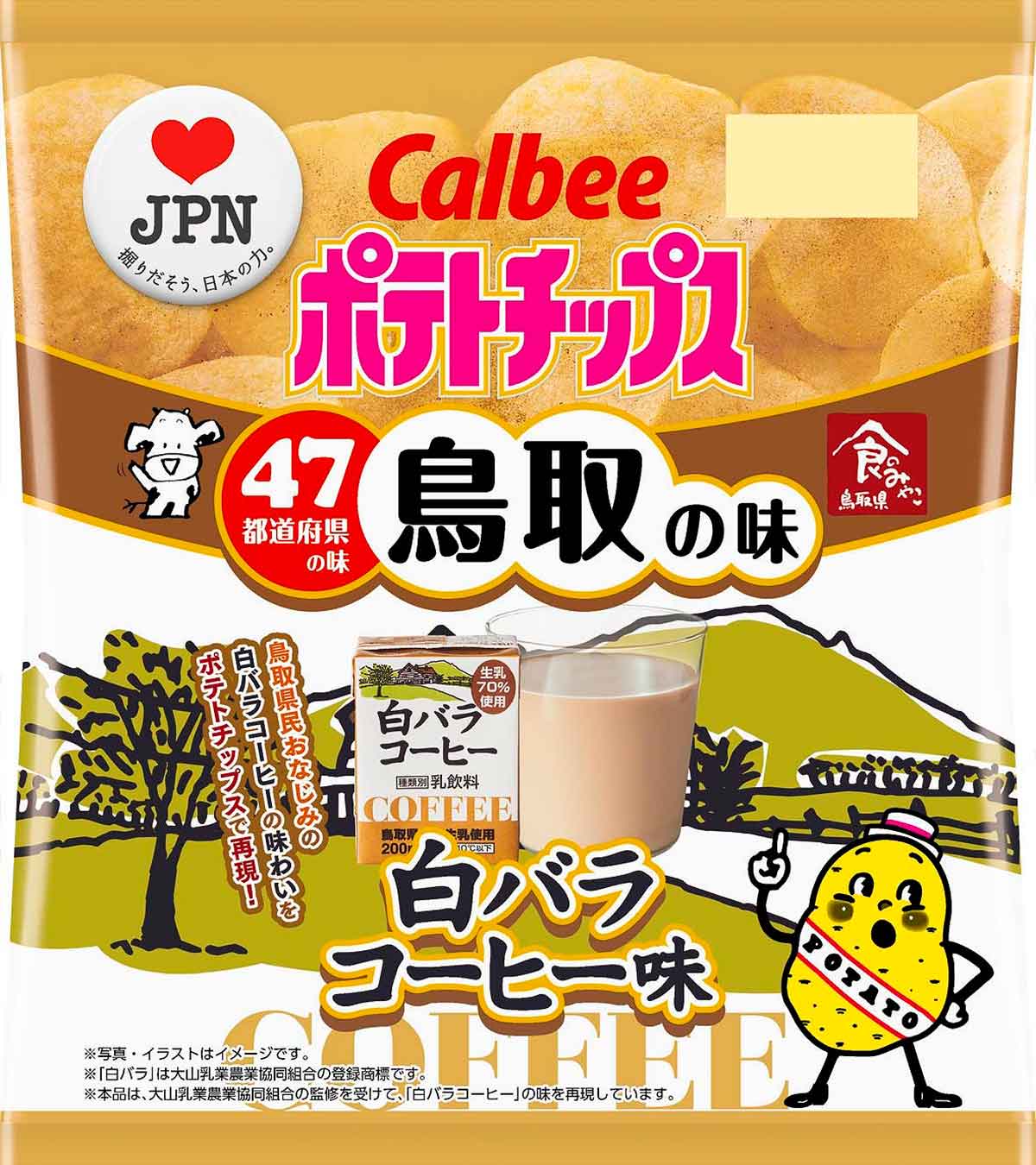 明日発売 カルビーから鳥取の味 ポテトチップス 白バラコーヒー味 が登場 日刊lazuda ラズダ 島根 鳥取を知る 見る 食べる 遊ぶ 暮らすwebマガジン