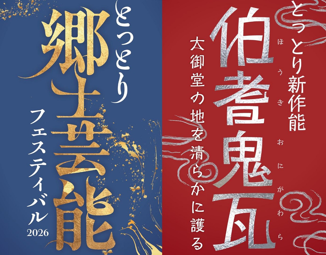 鳥取で味わう！ご当地グルメの魅力